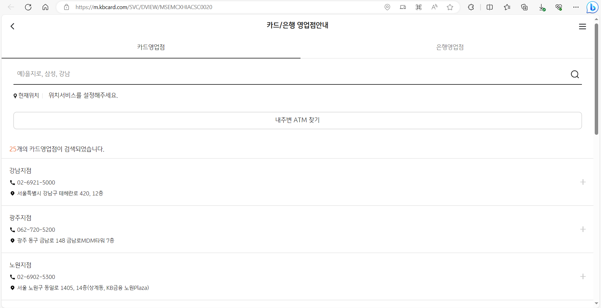 나와 가까운 KB국민카드 영업 지점 확인하기