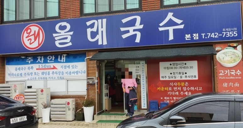  올래국수 - 제주시 맛집! 고기국수의 원조