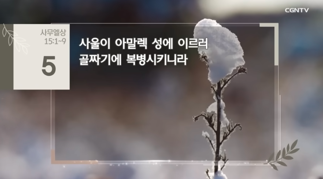 2월 19일. 사무엘상 6