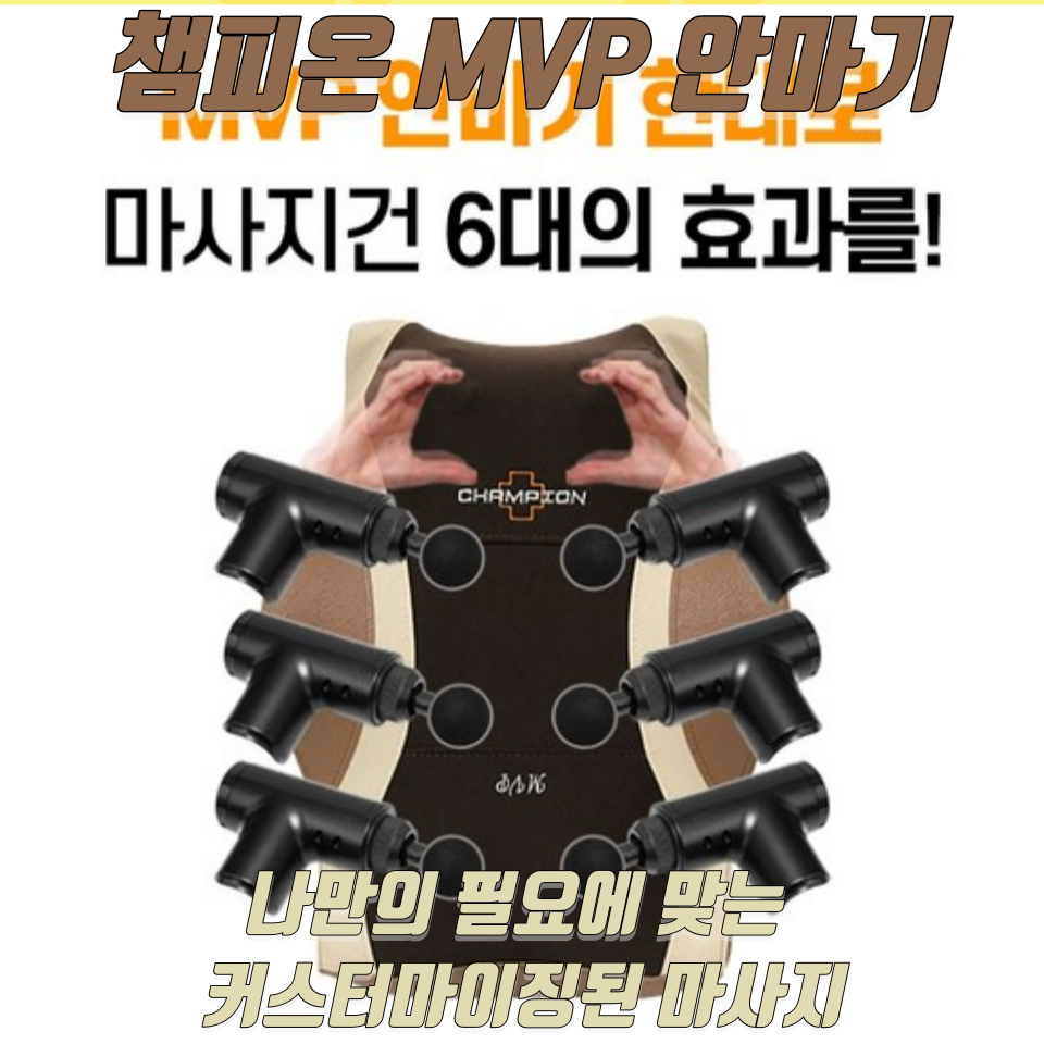 나만의 필요에 맞는 커스터마이징된 마사지