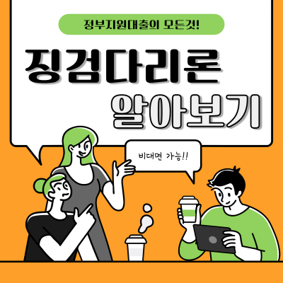 정부지원-서민대출-직장인-햇살론-새-희망홀씨-징검다리-론