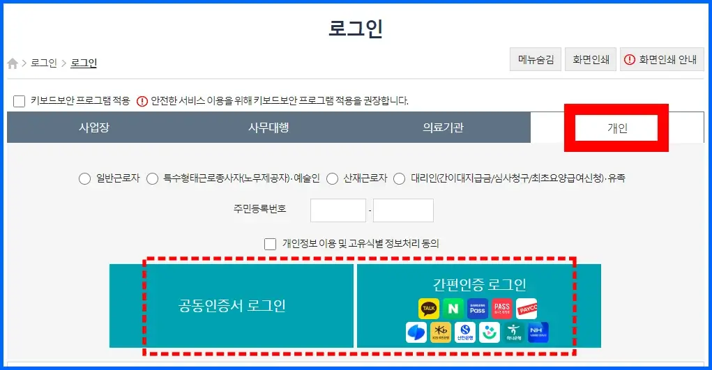 근로자 자격 상실신고서 처리 확인 방법 2