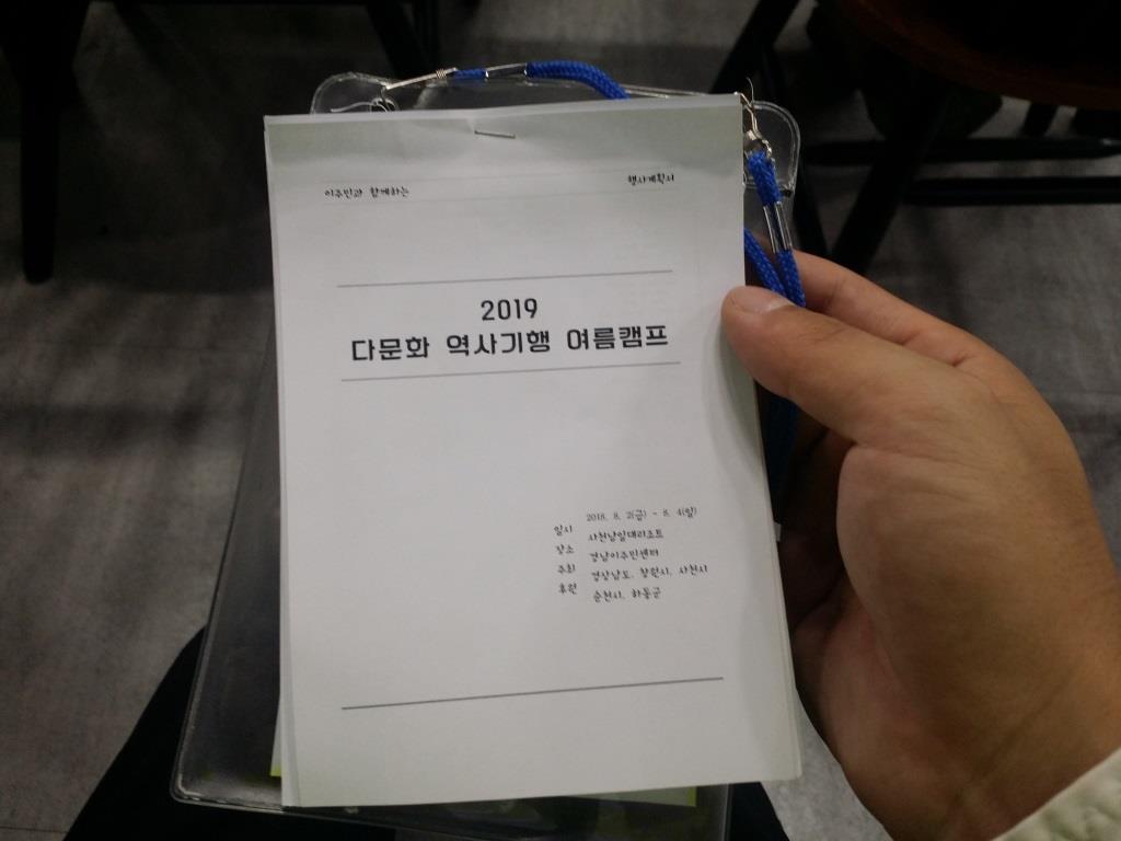  2019다문화역사기행여름캠프