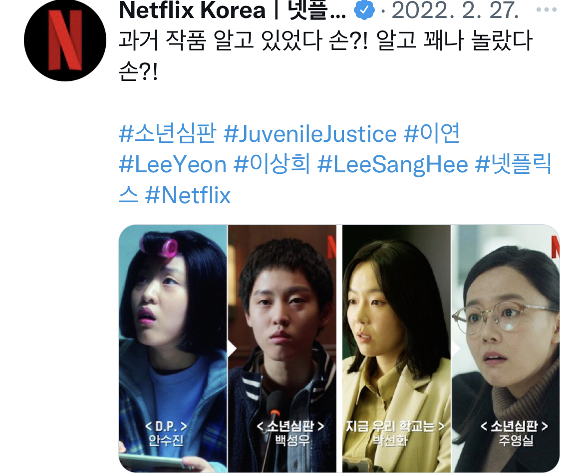 소년심판에 등장한 조연들 중에 과거 넷플릭스 작품에 등장한 배우들은 있군요 D.P, 지금우리학교는 에서도 열연한 배우가 있습니다 사진
