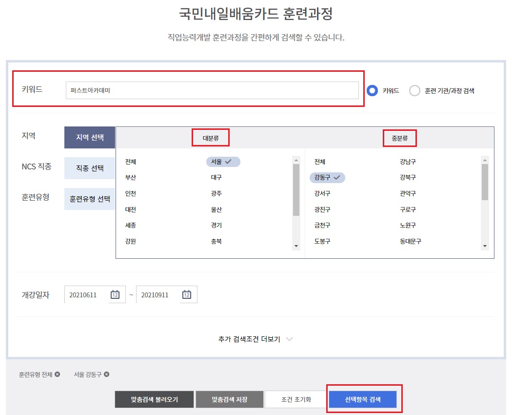 국민 내일배움카드 온라인 수강신청 방법 | 주의할 점 | 수강취소 국민 내일배움카드 온라인 수강신청 방법 | 주의할 점 | 수강취소