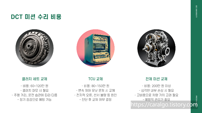DCT 미션 변속기 고장 안나는 운전법 프리젠테이션 (5)