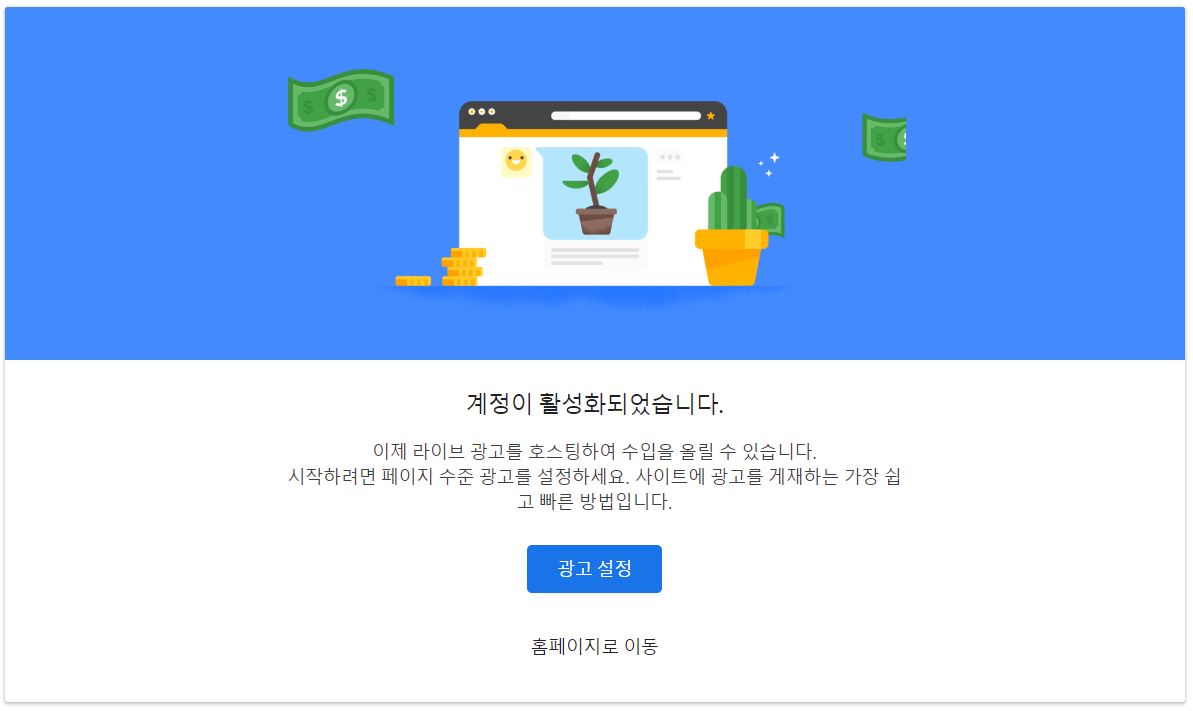 티스토리 블로그 :: 구글 애드센스 승인후기 및 팁 공유(+카카오 애드핏)