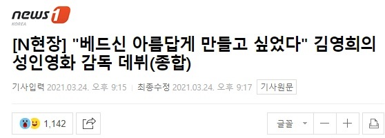  "베드신 아름답게 만들고 싶었다"개그우먼 김영희 성인영화 감독 데뷔(종합)
