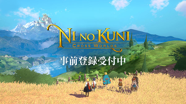  제2의 나라 Ni no Kuni : 이제 일본, 한국, 대만에서 Cross Worlds 사전 등록 가능