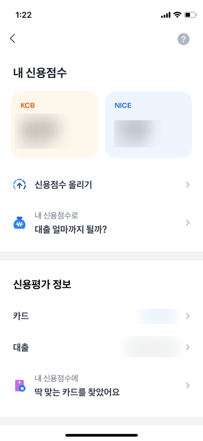 카카오뱅크-내-신용점수