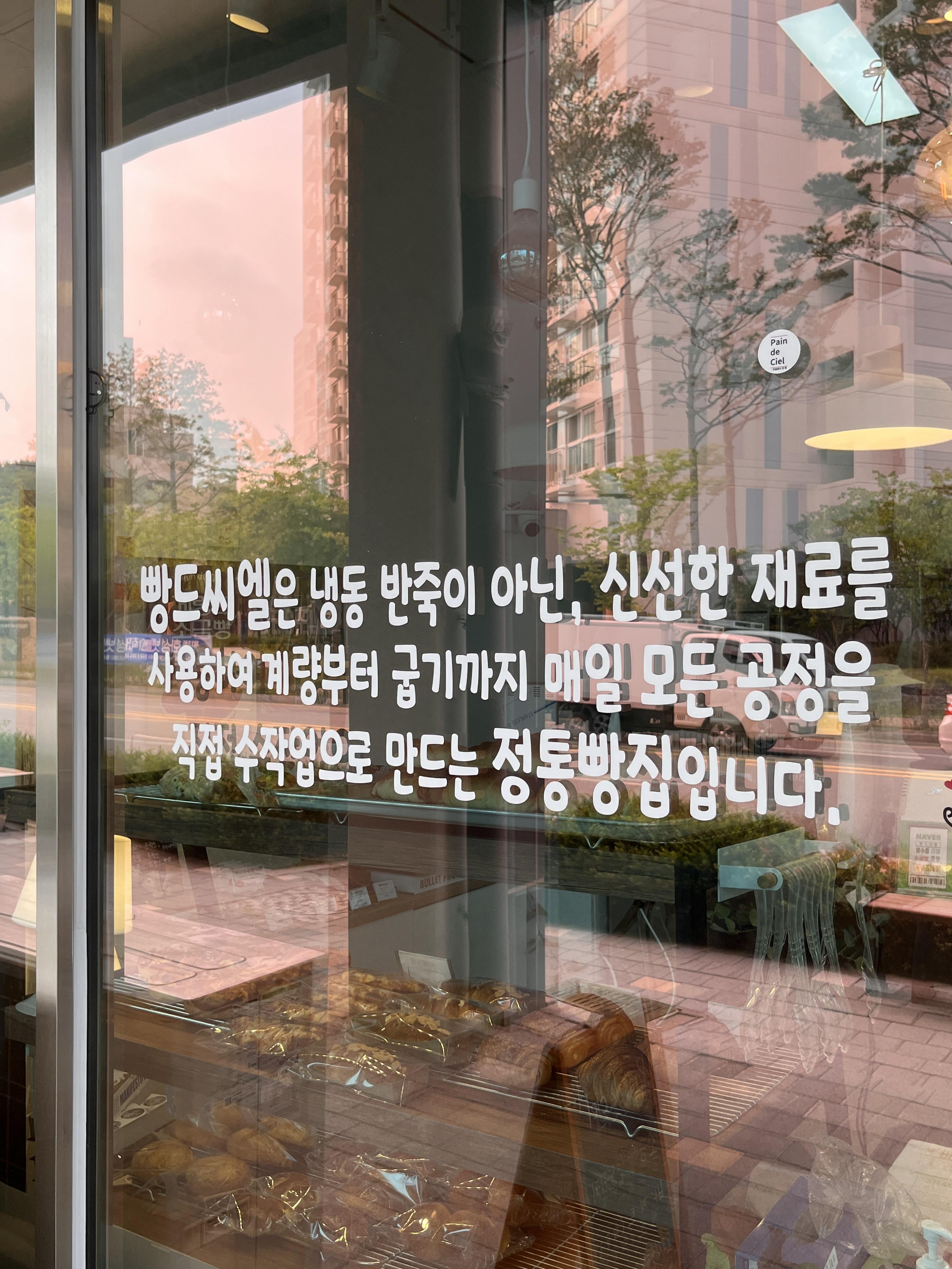 빵드씨엘(Pain de Ciel) 이미지