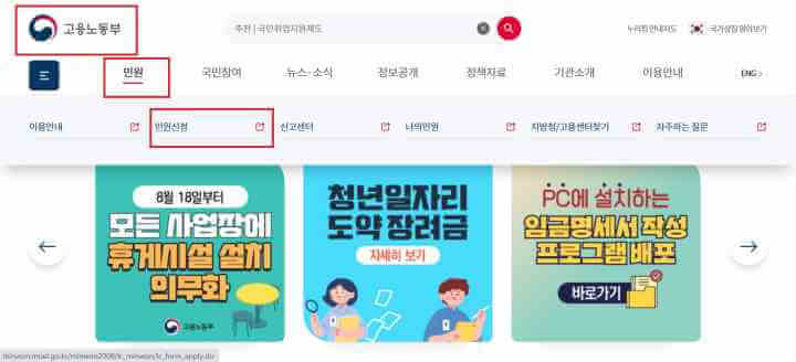  노동부 임금체불 신고 방법(고용노동부 민원 마당)