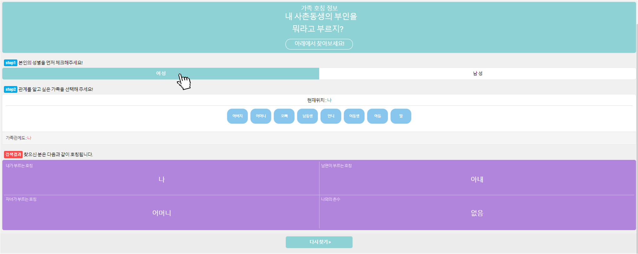 가족관계 호칭 찾는 방법(2)