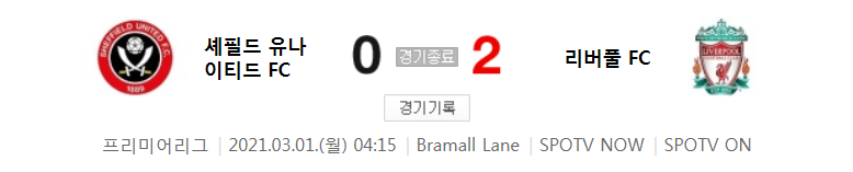  해외축구 - 셰필드 VS 리버풀 2020 / 2021 프리미어리그 26라운드 하이라이트 (2021년 3월 1일)