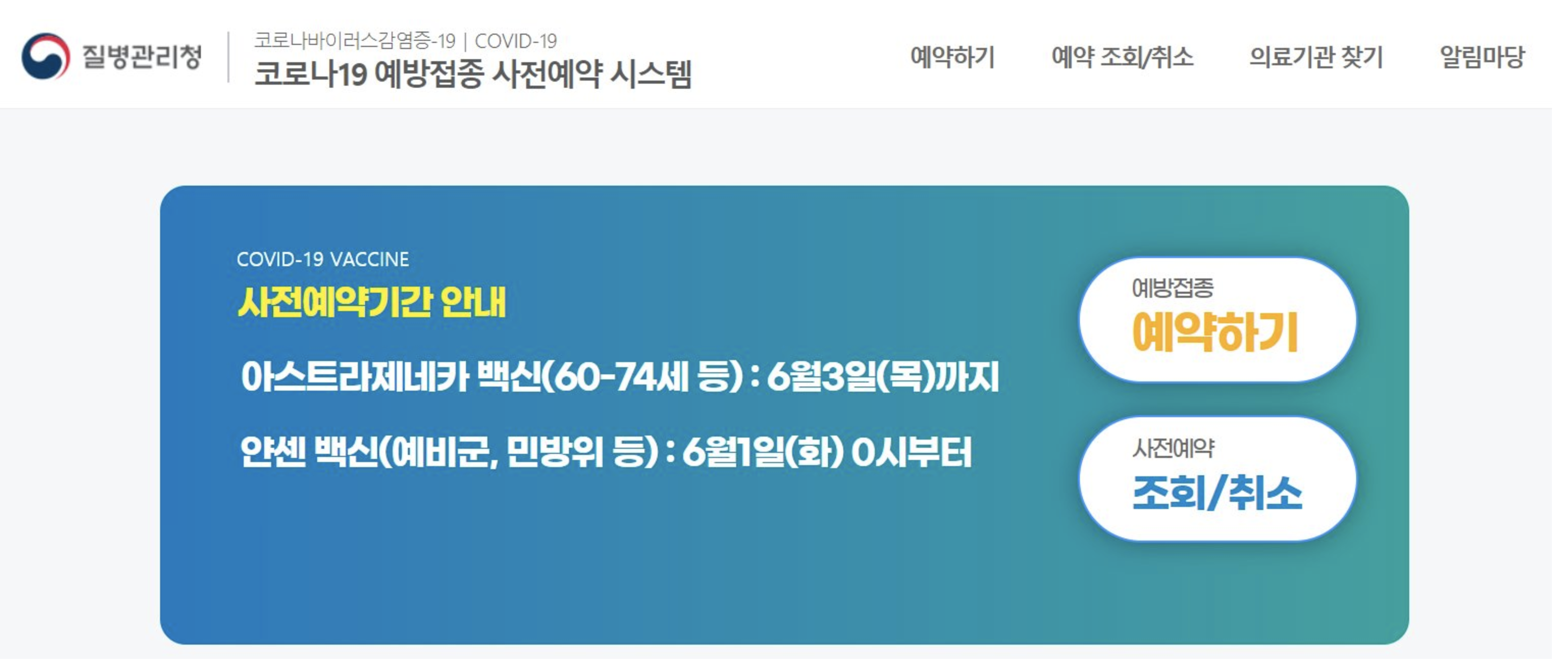  얀센 백신 예약 시작 ( + 대상, 부작용, 예방률, 어느나라 백신?)