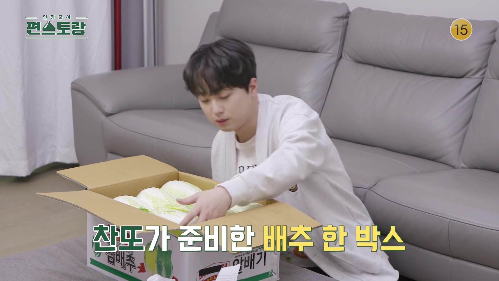  KBS 편스토랑 찬또배기 이찬원 특제 새우젓무침 삼겹살 묵은지 환상 조화 새삼묵은지 덮밥 레시피 만드는 방법 소개