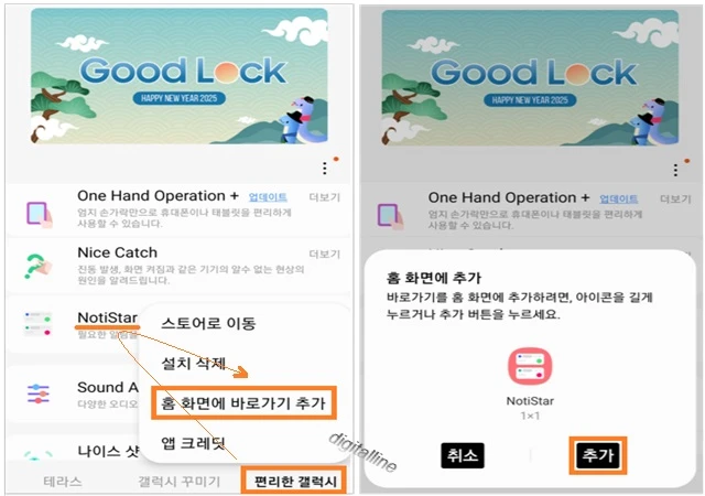 홈 화면에 바로가기 추가합니다.