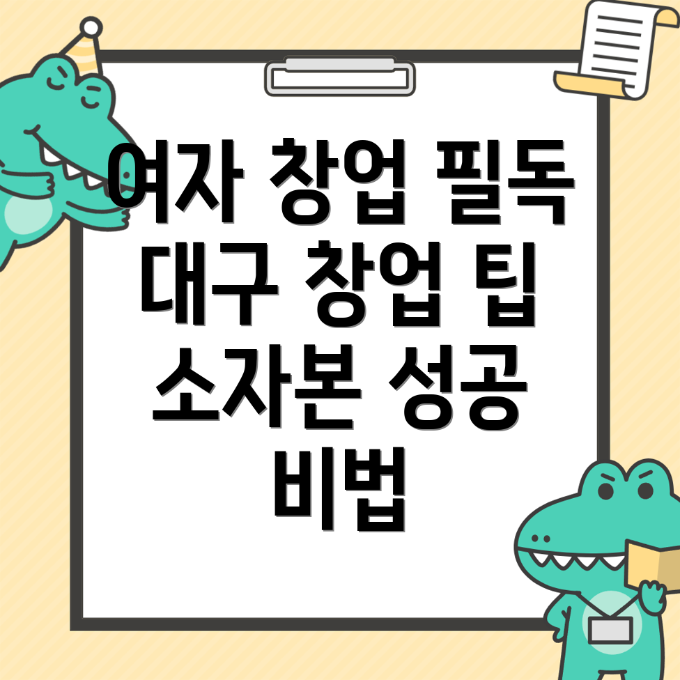 소자본 여자 창업