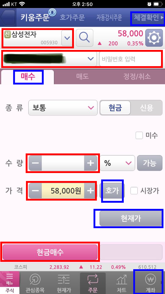  초보투자자를 위한 계좌 개설 후 주식 사는 법, 어렵지 않아요!