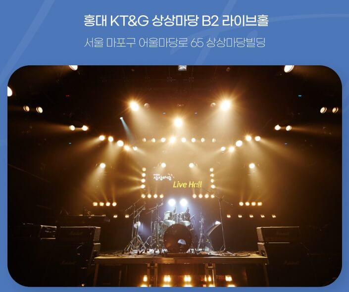 홍대 KT&amp;G 상상마당 라이브홀