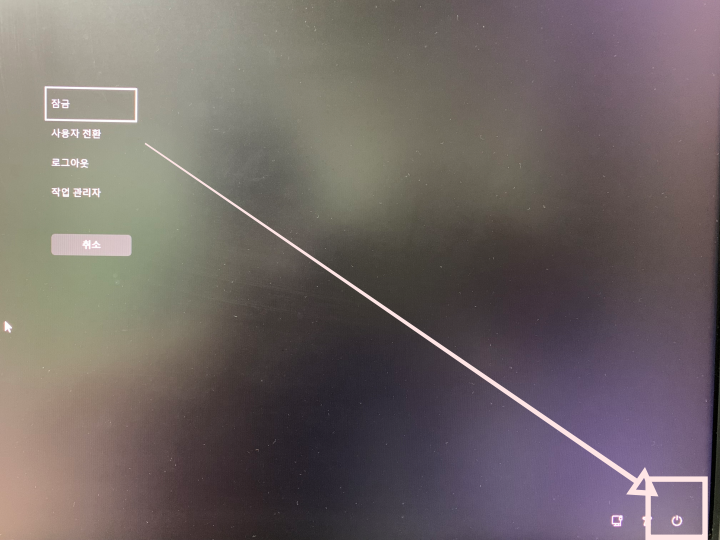 컴퓨터 재부팅을 위한 또 다른 화면