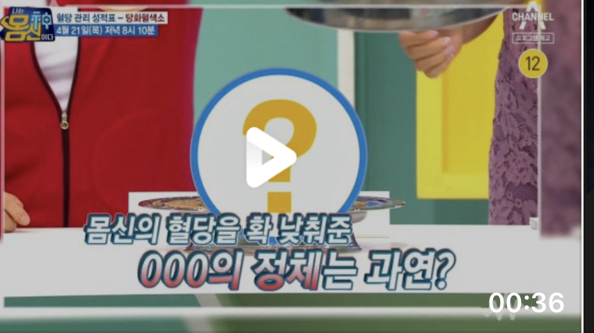  당화혈색소란? 나는몸신이다 당장죽혈당내리게두유 레시피 당뇨저항성전분풍부한음식 혈당관리성적표공복혈당식후혈당 중요한 당뇨진단지표 당화혈색소관리방법오트밀땅콩새싹효능 380회..
