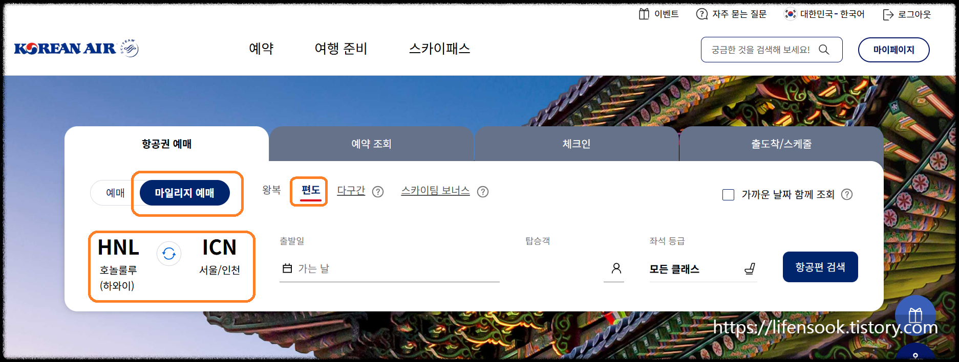 대한항공 홈피 2