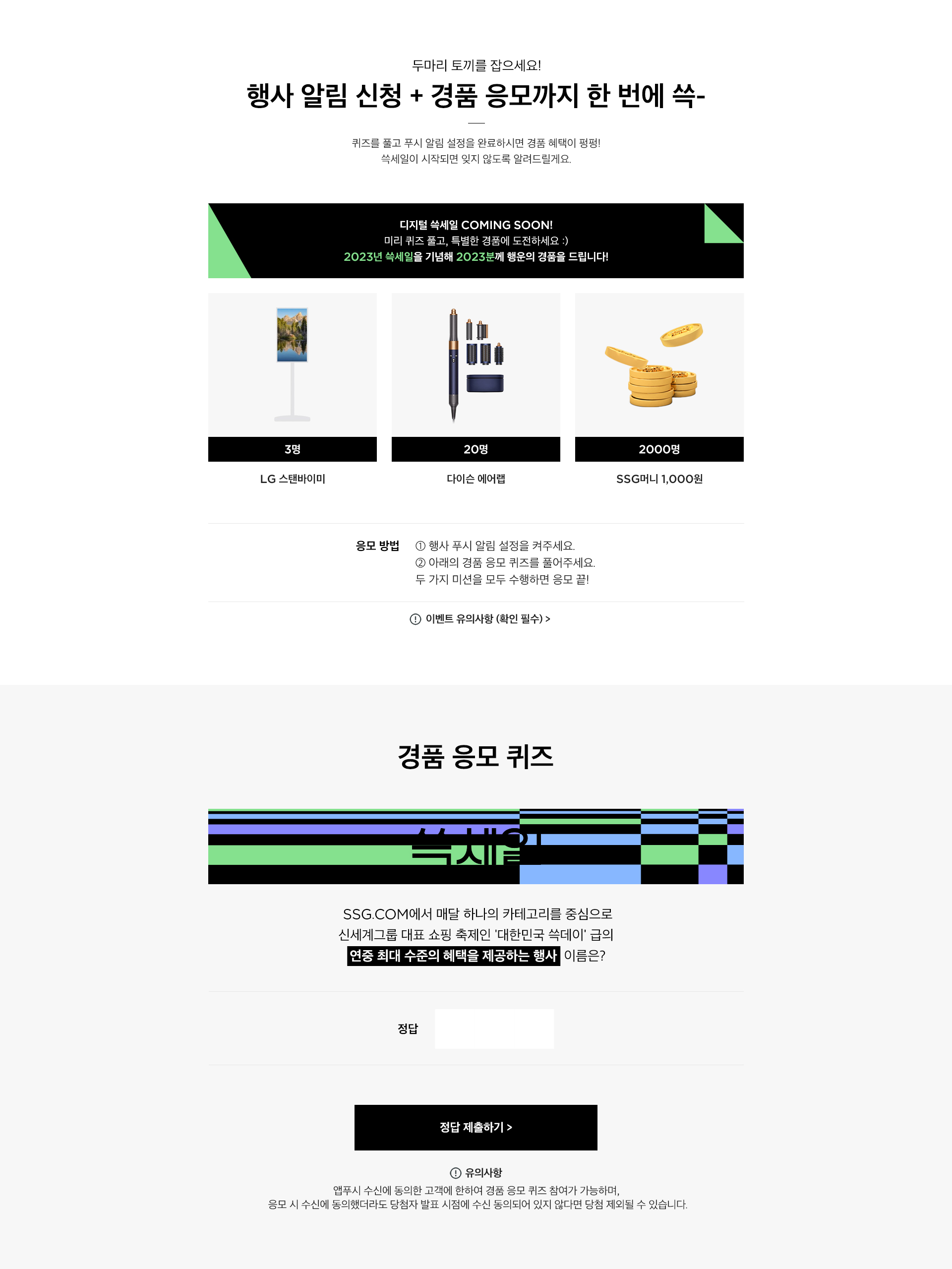  신학기 선물 쓱세일로 할인 받아가며 하세요