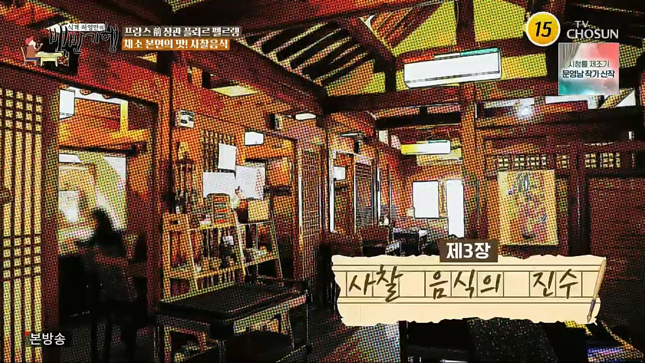 식객 허영만의 백반기행.연말특집.E182.221231p.H264-F1RST.mp4_20221231_173254.272.jpg