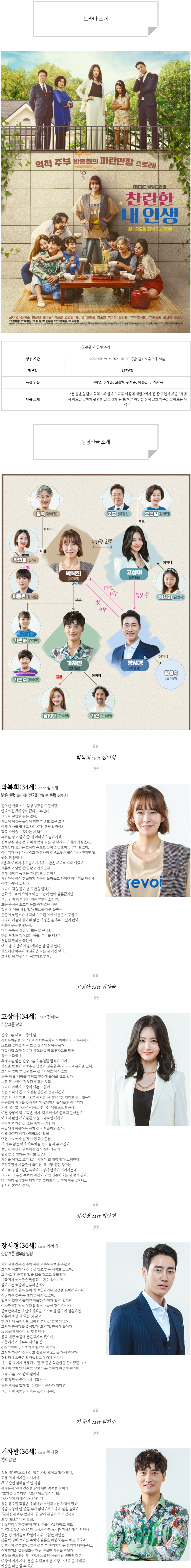  [일일드라마] 찬란한 내 인생 인물관계도, 몇부작, 정보 소개