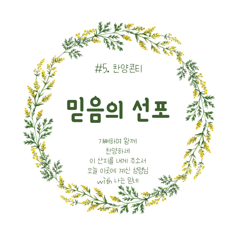  #5.찬양콘티_주를 사모하는 자(콘티/묵상/악보/다운로드/찬양Tip)