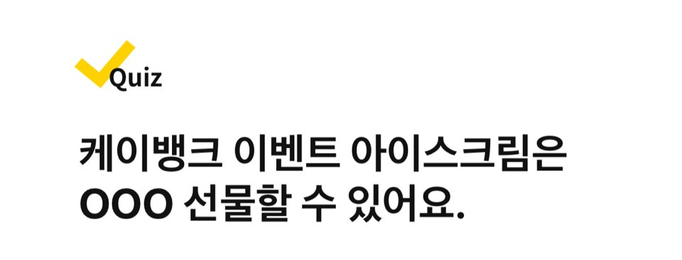 캐시워크 돈버는퀴즈 정답 7월 23일 - undefined - 캐시워크 돈버는퀴즈 정답 7월 23일 - 케이뱅크 여름 이벤트 아이스크림 뽑고 현금 받아요 캐시워크 돈버는퀴즈 정답 7월 23일 - undefined - 캐시워크 돈버는퀴즈 정답 7월 23일 - 케이뱅크 여름 이벤트 아이스크림 뽑고 현금 받아요