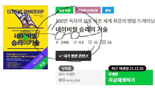  [오북]네이비씰 승리의 기술