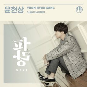  윤현상 술기운 : 20 Blues 듣기/가사/앨범/유튜브/뮤비/반복재생/작곡작사