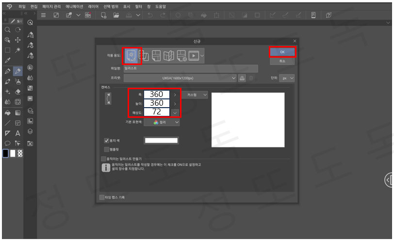 클립스튜디오 신규 프로젝트