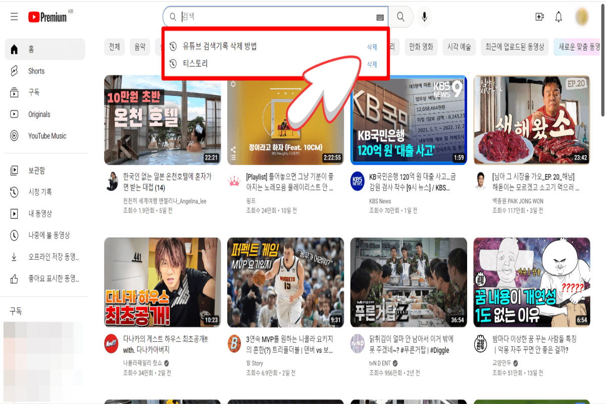 검색기록을-항목별로-삭제하는-방법