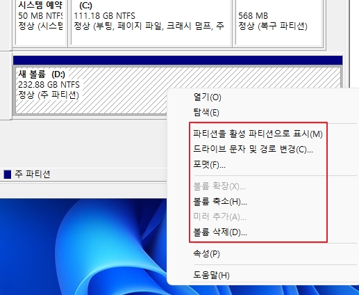 윈도우11 파티션 설정