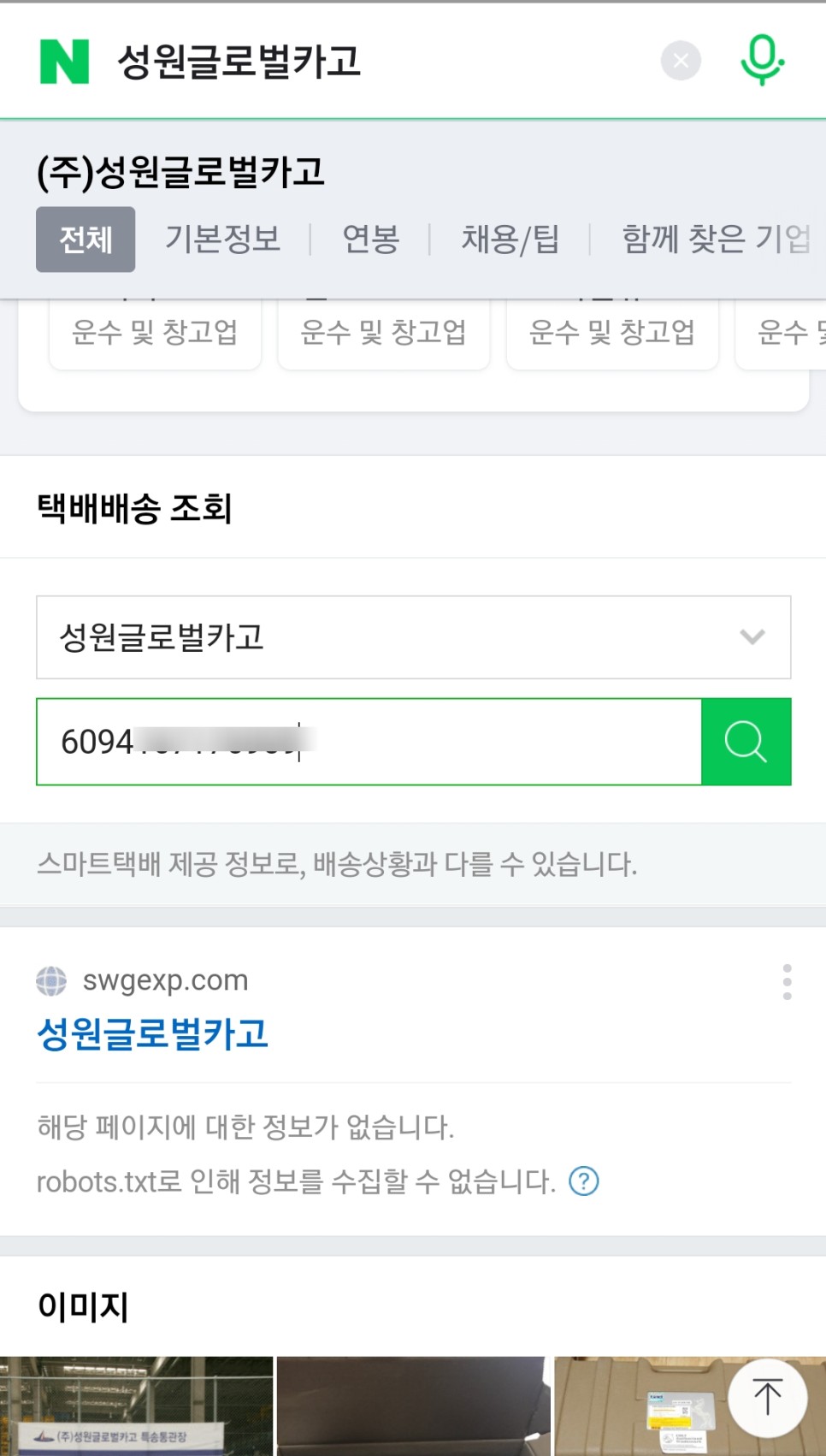 성원글로벌화물해외직구배송조회 11