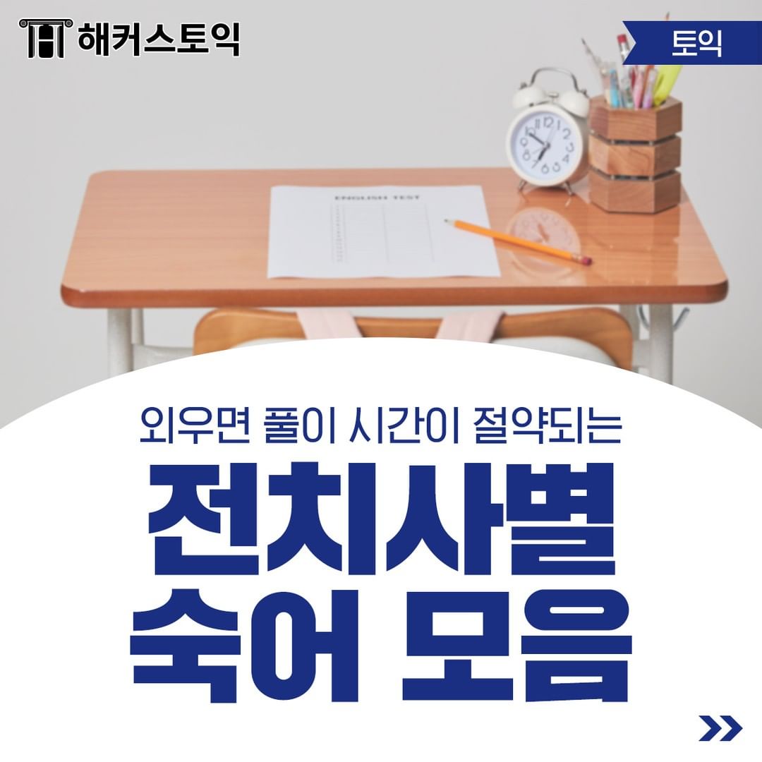  전치사별 숙어 모음