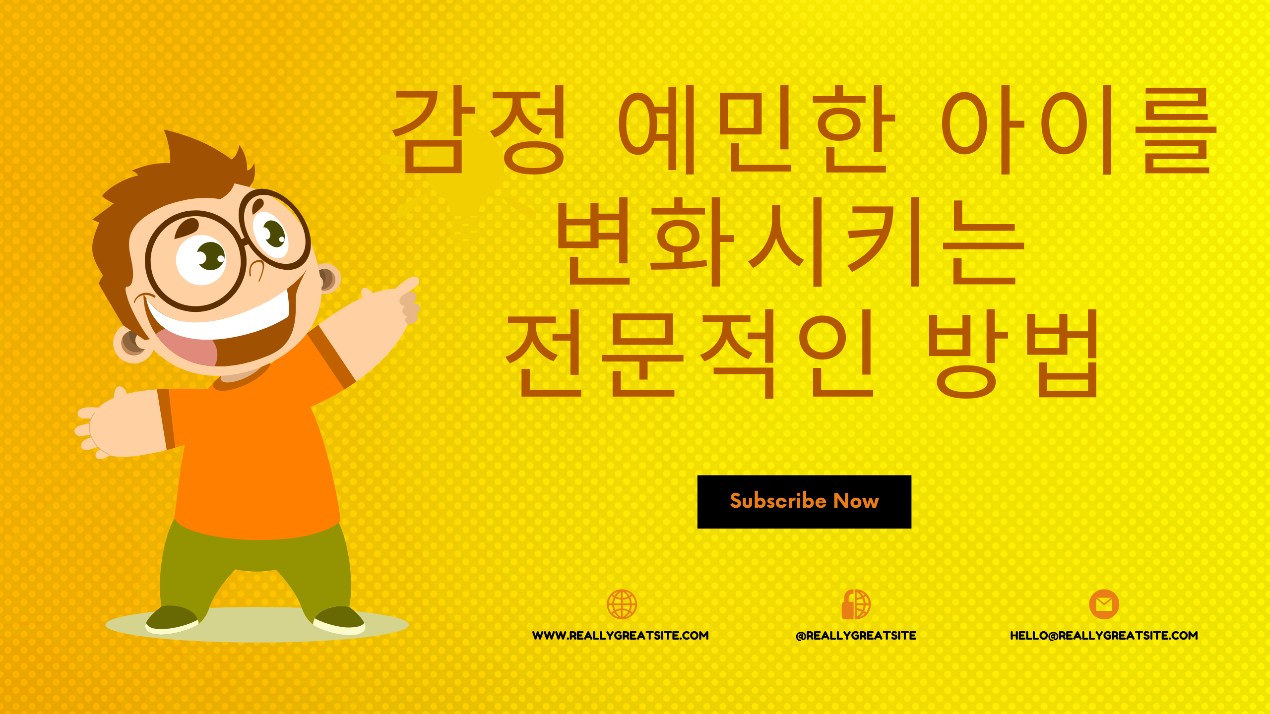  감정 예민한 아이를 변화 시키는 전문적인 방법