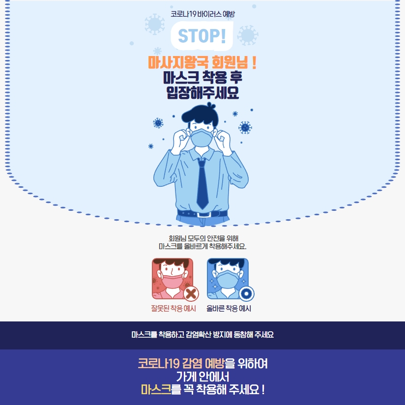  코로나NO!! 마사지왕국 추천샵을 통해 청결하고 깔끔한 맞춤샵 찾기!!