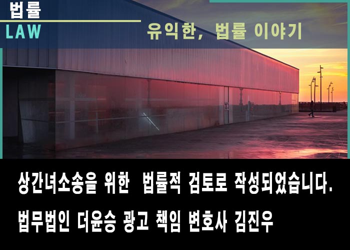 원고와피고대응요소들 용인상간녀소송변호사 3