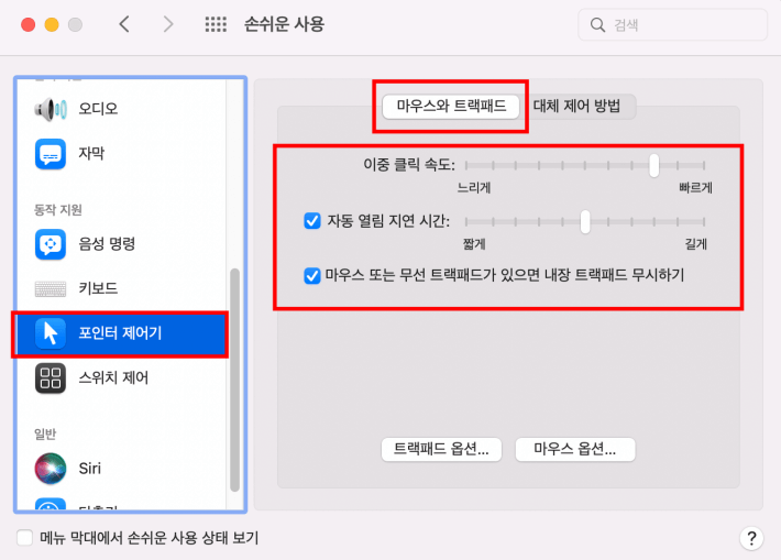 맥북에 일반 마우스를 사용할 때 설정 사항 6 자동 열림 시간 지연을 활성화하는 방법