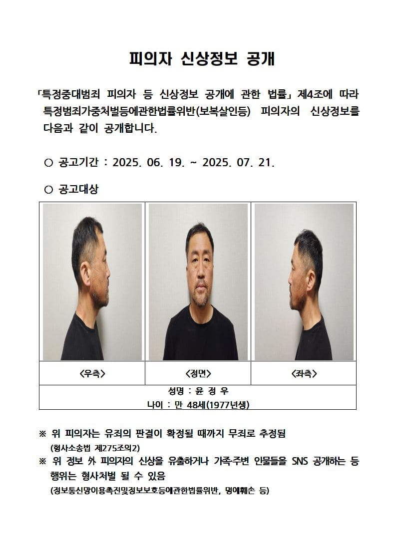 윤정우 신상공개