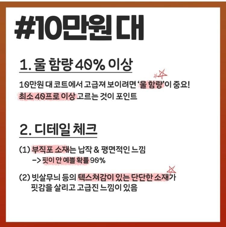  코트 고르는 꿀팁