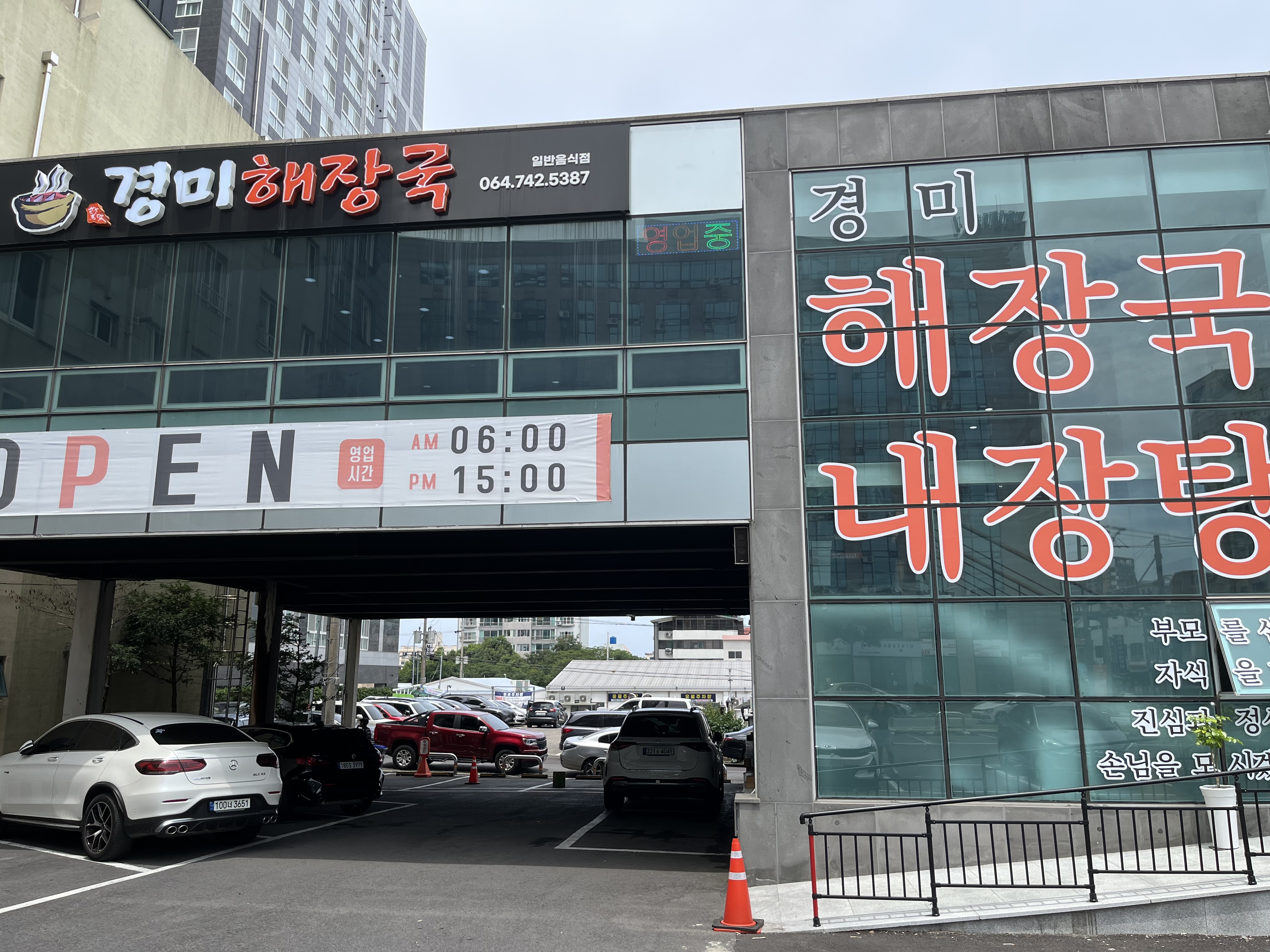 경미해장국 이미지