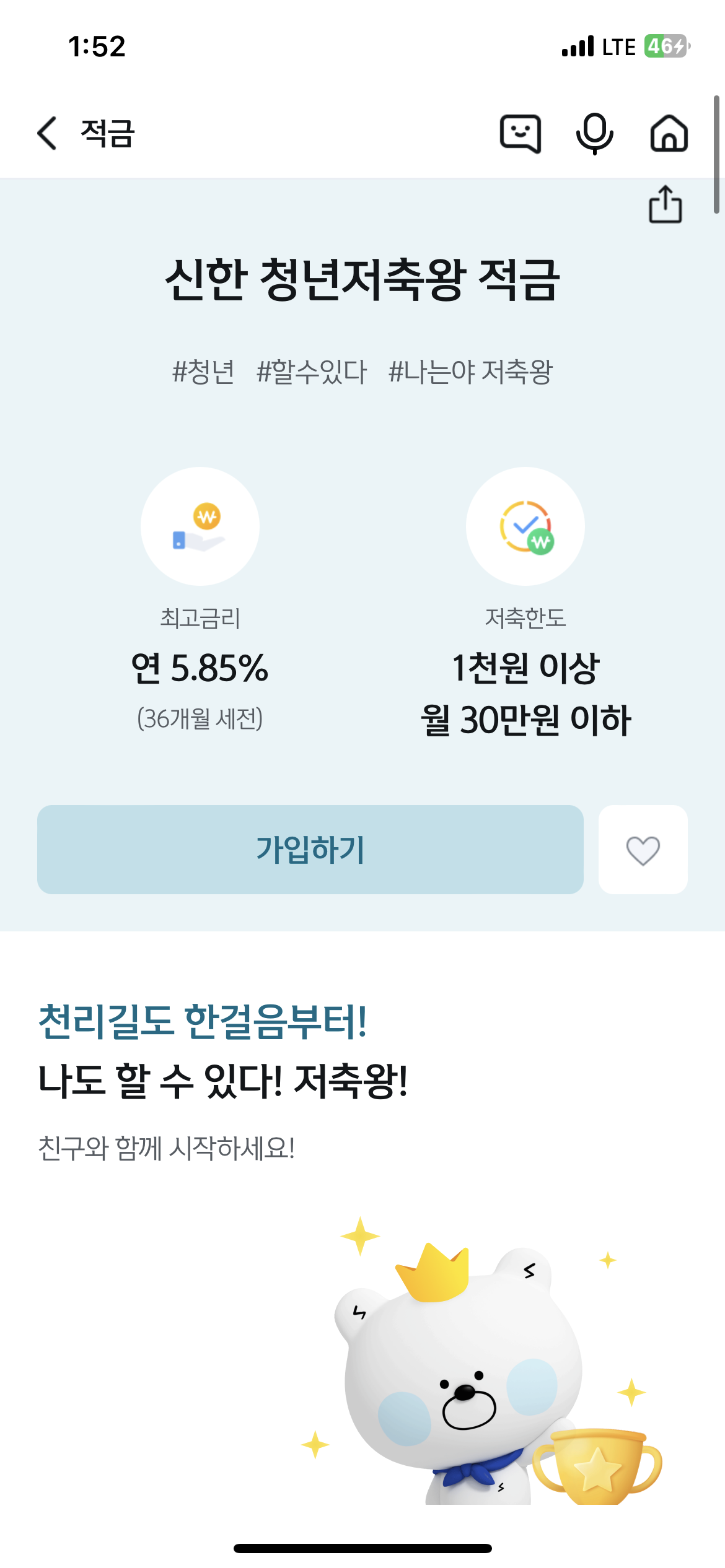신한청년적금왕적금 가입방법