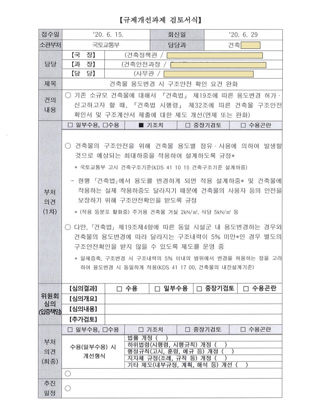 동일구조안전 이미지