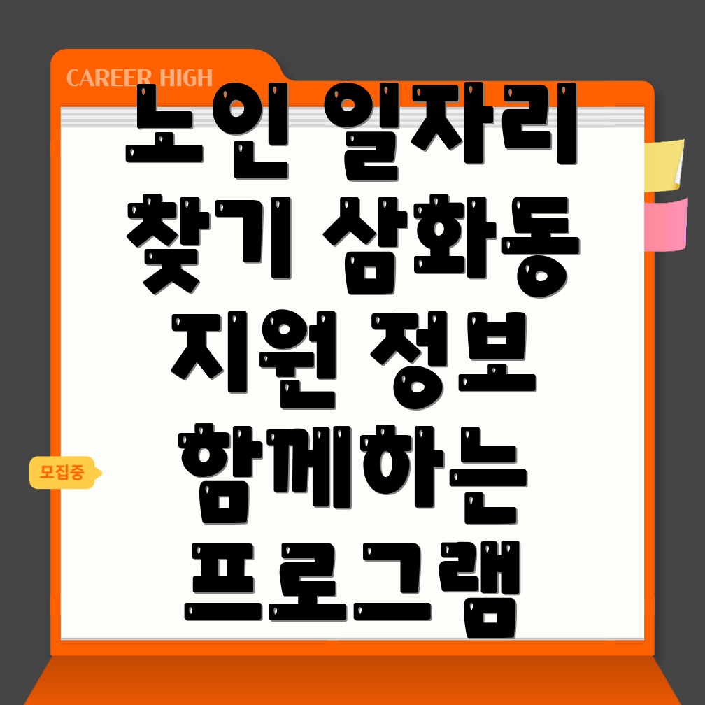 노인일자리