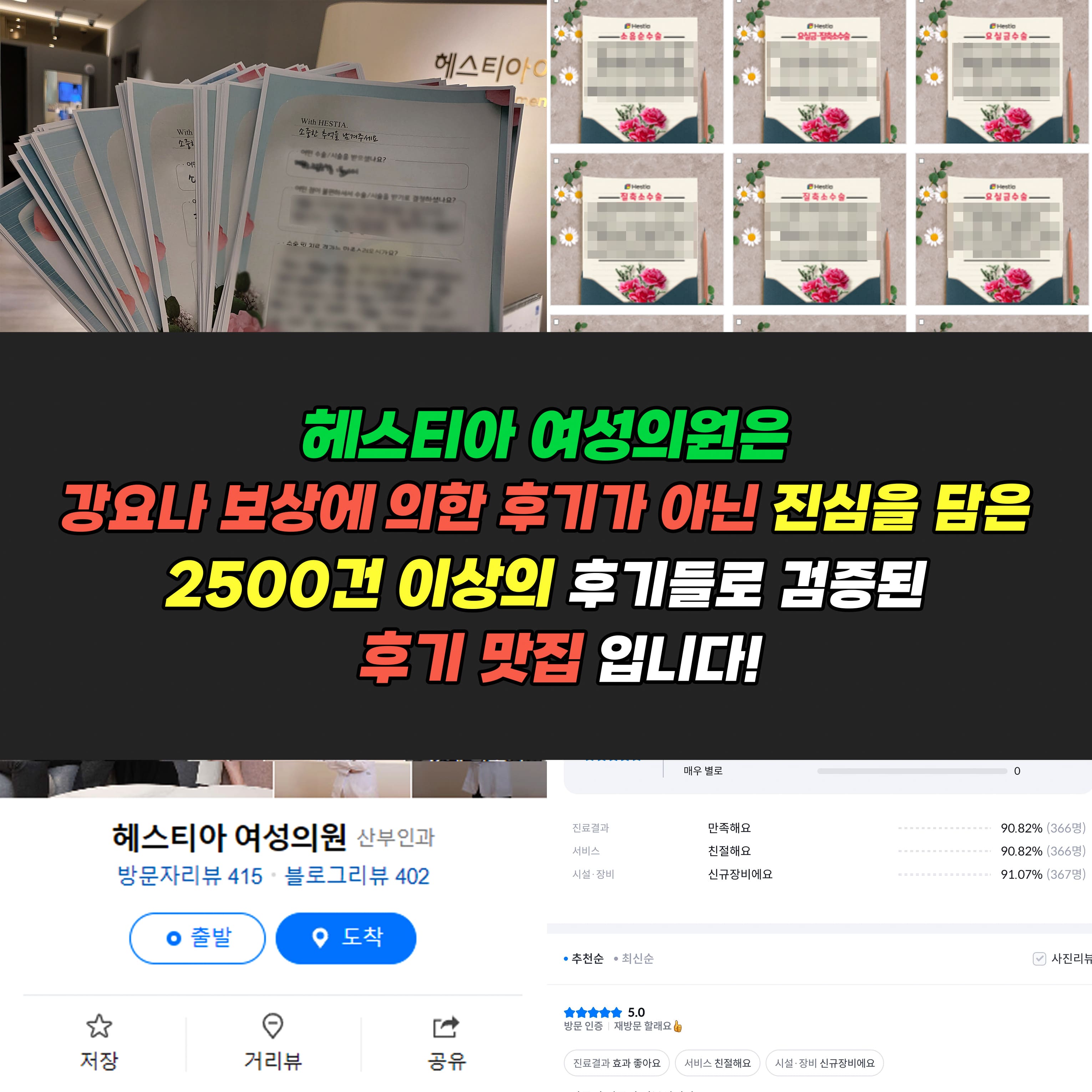 헤스티아 여성의원은 강요나 보상에 의한 후기가 아닌 진심을 담은 2500건 이상의 후기들로 검증된 후기 맛집입니다!